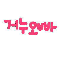 박남매 Sticker