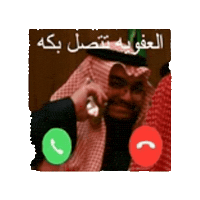 العفويه تتصل بك Sticker