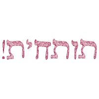 Hebrew Sticker
