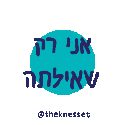 Knesset_Israel giphyupload question democracy parliament Sticker