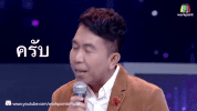 i can see your voice thailand GIF