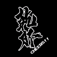 SOYAMAX cheers 乾杯 書道 書法 GIF