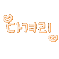 도하윤 Sticker
