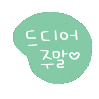 아현0609 Sticker