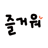 벼리공육 Sticker