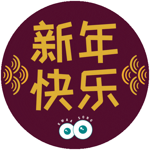 kwaasongbakehouse giphyupload snake cny chinese Sticker