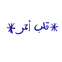 arabic عربي ghayahaltunaiji ghayah3 ghayah Sticker