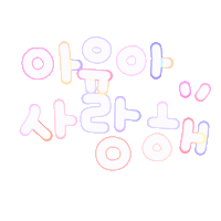 아율0909 Sticker