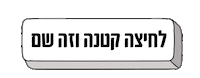 Button Press Sticker by Dana israeli
