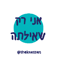 Knesset_Israel question democracy parliament knesset Sticker