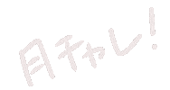 チャレンジ Sticker