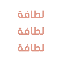 حب Sticker by Raseel gift