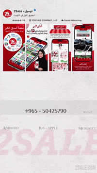 Kuwait Marketplace GIF by 2SALE