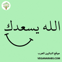 Allah GIF by VeganArabs