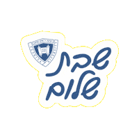 Shabbat Shalom Jewish Sticker by Yeshiva University