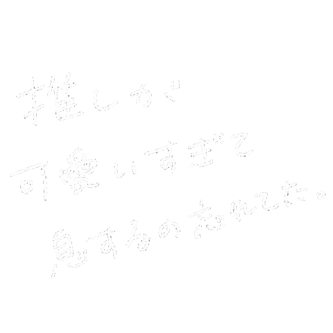 手書き Sticker