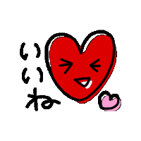 いいね Sticker