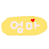 찰떡육아 Sticker
