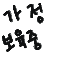 찰떡육아 Sticker