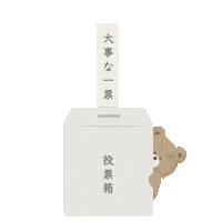 投票 Sticker by fuwakuma.yuco