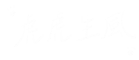 新年 新年快樂 Sticker