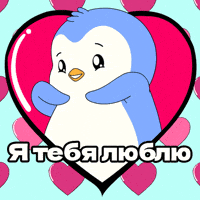 Russia Люблю GIF by Pudgy Penguins
