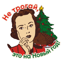 Kotanyi_russia еда новыйгод специи кулинария Sticker