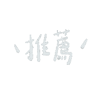 Recommend Sticker