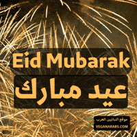 Eid Al Fitr GIF by VeganArabs