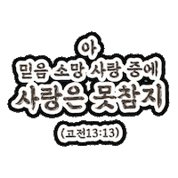 Jesus Church Sticker