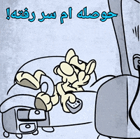 النا ایکس GIF by Elnaz  Abbasi