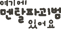 미니의딸랑구 Sticker