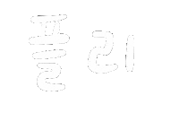 Plave Sticker
