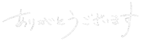 ありがとうございます Sticker