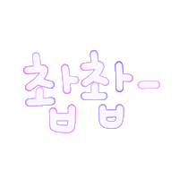 여름케어됴아 Sticker