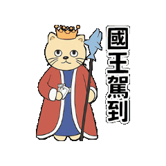 winpokercouple giphygifmaker king poker 撲克 Sticker
