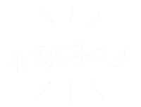 アツコスメ Sticker