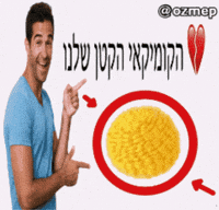 Hebrew Cornball GIF