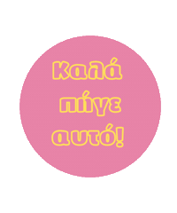 Greek Ελληνικα Sticker by Karderinos