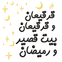 Ramadan Sticker