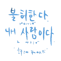 Parkbogum Bogummy Sticker