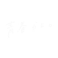 Jk おしゃれ Sticker