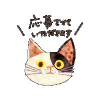 Cat いただきます Sticker