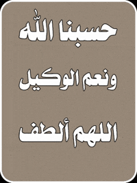 دعاء GIF