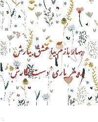 Bahar Nowrooz Sticker