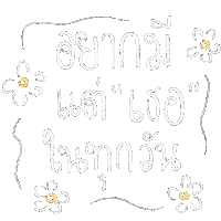 Dearnatruja Sticker by lalalove