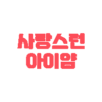 Iyaam Sticker by Foodis