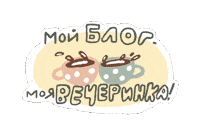 Блог Sticker