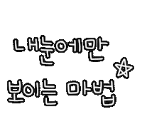 도아의이앓이 Sticker