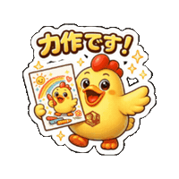 Artwork Lineスタンプ Sticker by 熊本とりから家 下松店